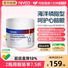   		88VIP會(huì)員：NY-O3 拍四件！NYO3實(shí)測(cè)95%純度深海魚油軟膠囊omega3高吸收磷脂型90粒 
105.24元（需買4件，需用券） 		