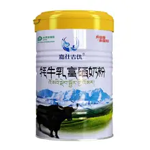   		45年老牌！嘉仕吉優(yōu) 牦牛乳富硒奶粉 400g  ￥49.9 		