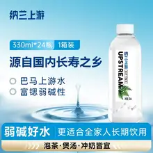   		含鍶等豐富礦物質(zhì)！納蘭上游 巴馬源頭天然富鍶含硒山泉水 330ml*24瓶 ￥27.76 		