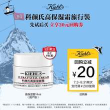   		Kiehl's 科顏氏 高保濕霜 14ml 15.9元 		