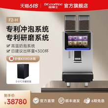   		咖博士 Dr.coffee 咖啡機商用全自動雙豆倉大屏一鍵咖啡自動清潔F2 38780元 		