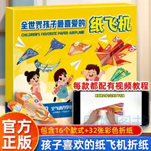   		《全世界孩子最喜愛的紙飛機》（16個款式32個模型） 
￥9.8 		