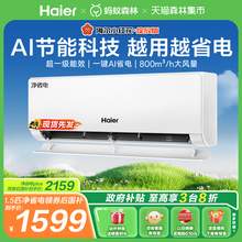   		國家補貼：海爾 Haier 凈省電·真香版 KFR-35GW/E1-1 新一級能效 壁掛式空調(diào) 1.5匹 1599.2元 		
