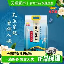   		金龍魚 乳玉皇妃 長香思貢米 5kg 28.3元 		