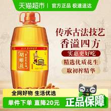   		胡姬花 古法花生油5.43L 券后99.9元 		