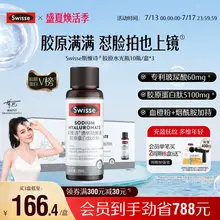   		Swisse 斯維詩 醫(yī)美級口服透明質(zhì)酸鈉膠原蛋白肽飲料30mL*10瓶 ￥99 		