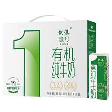   		供港壹號 有機純牛奶200ml*16盒*2箱 券后56元 		