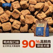   		伯納天純 低溫烘焙系列全價(jià)鮮肉低溫烘焙美毛犬糧2kg 鴨肉梨口味2kg 24.5元 		