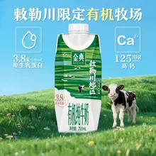   		全程有機(jī)可追溯！金典 敕勒川限定牧場(chǎng) 夢(mèng)幻蓋有機(jī)純牛奶 250ml*10瓶 ￥27.15 		