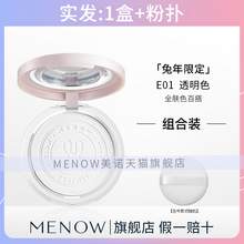   		美諾 MENOW 兔年限定蜜粉餅2盒裝 32.9元 		