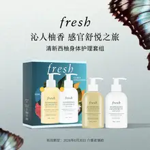   		正裝3折價(jià)！Fresh 馥蕾詩(shī) 清新西柚身體護(hù)理禮盒套裝（沐浴露300ml+身體乳300ml） ￥174 		
