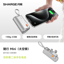  		閃極 SHARGE 膠囊充電寶 5000mAh 12W 券后35元 		