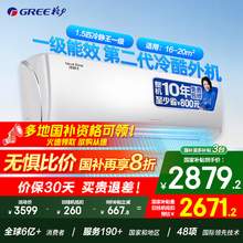   		格力 GREE 1.5匹 冷靜王 新一級能效 智能自動掃風 自清潔 空調掛機 KFR-35GW/(35549)FNhAc-B1(WIFI) 
券后2879.2元 		