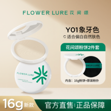   		花間頌 Flowerlure 大粉餅 16g 69.9元 		