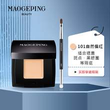   		毛戈平 MAOGEPING 保質(zhì)期2025.9月毛戈平無(wú)瑕精準(zhǔn)遮瑕膏蓋斑膏送T301 64元 		