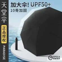   		天堂傘大號(hào)超大雨傘晴雨兩用折疊雙人三人男女防曬遮陽(yáng)防紫外線傘 24.3元（需領(lǐng)券） 		