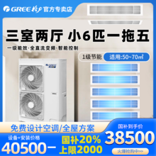   		格力 GREE 家用中央空調 智睿II代系列 六匹一拖五 一價全包（GMV-H140WL/Ca） 38500元 		