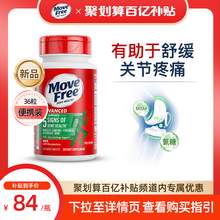   		Move Free 益節(jié) 氨糖軟骨素 紅瓶 84元 		