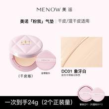   		美諾 MENOW 粉我氣墊 12g 114.9元 		