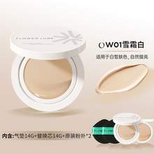   		花間頌 Flowerlure 氣墊 W01雪霜白正裝+替換裝 99.9元 		