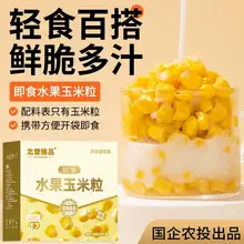   		農(nóng)投集團(tuán) 北譽(yù)甄品 水果玉米粒50g*10袋 ￥14.16 		