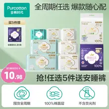   		Nice Princess 全棉時代 奈絲公主 全周期衛(wèi)生巾/安睡褲 ￥7.66 		