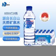   		泉陽泉 天然礦泉水600ml*24瓶 32.3元 		