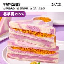   		比比贊 彩虹芋泥肉松三明治面包 260g 1.9元 		