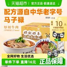   		那街那巷 蘭州牛肉面206g*3份 17.86元 		