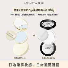   		美諾 MENOW 超大粉餅15.5g+10g經(jīng)典大白餅 85.9元 		
