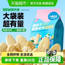   		小鹿藍藍 _嬰兒米餅 寶寶零食嬰兒6個月以上幼兒零食米餅 混合口味60片 原味120片 券后11.9元 		