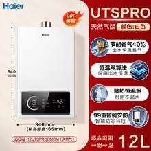   		海爾 Haier UTS系列 燃氣熱水器 券后344.1元 		