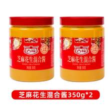   		古福 芝麻花生混合醬350g*2 券后12.9元 		