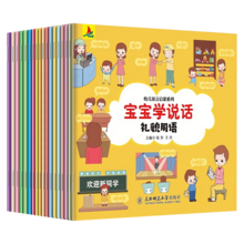   		《宝宝学说话幼儿语言表达启蒙绘本》（全18册） 
￥14.9 		