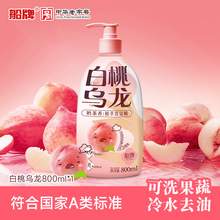   		船牌 Ship 船牌 奶茶香植萃洗潔精 家用食品級(jí)果蔬凈洗碗清潔劑 800ml 白桃烏龍奶茶香 10.9元 		