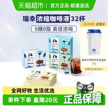   		瑞幸咖啡 濃縮咖啡液意式黑咖0糖0脂18ml*32杯 
券后55.6元 		