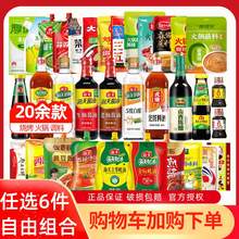   		海天 醬油生抽老抽蠔油料酒調(diào)料組合套裝調(diào)味品組合裝調(diào)料套裝組合 券后3.98元（23.9元包郵/6件） 		