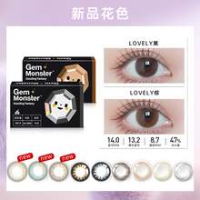   		琦洛麗 Gem Monster 硅水凝膠美瞳月拋2片 14元 		