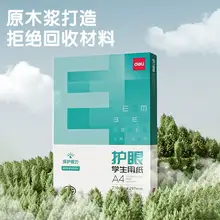   		通過(guò)國(guó)家青少年近視防控產(chǎn)品認(rèn)證！Deli 得力 護(hù)眼學(xué)生用紙 A4紙 75g 100張/包 ￥3.75 		