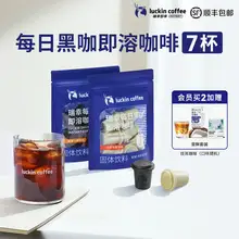   		Luckin coffee 瑞幸咖啡 每日黑咖即溶咖啡2g*7顆 
￥22.01 		
