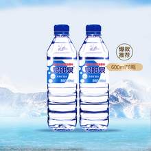   		88VIP會(huì)員：泉陽泉 天然礦泉水體驗(yàn)裝600ml*8瓶 1元 		