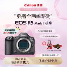   		佳能 EOS R5 Mark II全畫幅微單相機R5markii二代R5II 
券后30599元 		