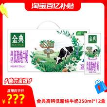   		金典 高鈣低脂純牛奶 250ml×12盒 26.71元 		
