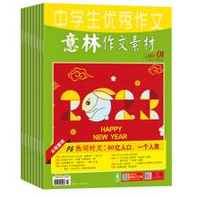   		《意林作文素材》（任選8本） ￥14.8 		