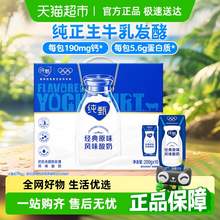   		純甄 蒙牛純甄原味風(fēng)味酸奶200g*16盒濃郁美味 口口細(xì)膩 27.9元包郵 		