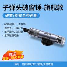   		綠聯(lián) LP821 汽車破窗器 太空鋁專業(yè)款 25.9元 		