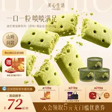   		香港美心旗下品牌！MX Life 美心生活 迷你黃油酥餅 多口味 72g*3盒（贈(zèng)28.8g*2盒） ￥60.99 		
