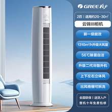   		格力 GREE 云錦三代 KFR-72LW/NhBa1BAj 立柜式空調(diào) 3匹 新一級能效 5119.2元 		