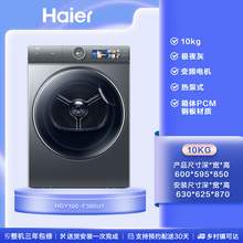   		海爾 Haier 超薄3D雙擎熱泵10kg家用全自動(dòng)滾筒烘干機(jī)386 HGY100-F386U1 10kg極夜灰 3039.2元 		