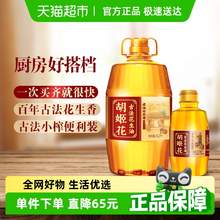   		胡姬花 古法一九一八花生油 6.2L*1桶+古法小榨花生油 400ml*1瓶 券后124.76元 		